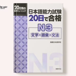 20 Nichi de Goukaku N3 - 20 ngày Đỗ N3 (từ vựng, Kanji, ngữ pháp)