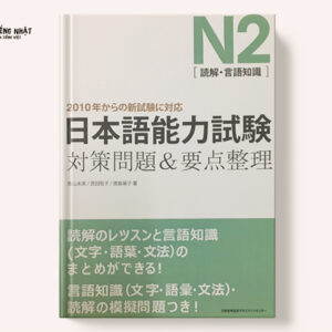 Nihongo Nouryoku shiken Taisaku _ Youten Seiri N2 (Đọc hiểu, Từ vựng)